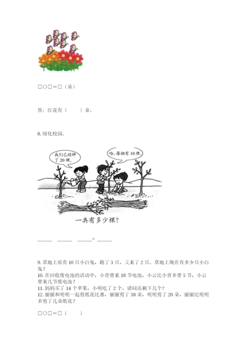 一年级下册数学解决问题50道【精选题】.docx