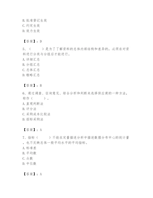 2024年材料员之材料员专业管理实务题库及答案【精选题】.docx