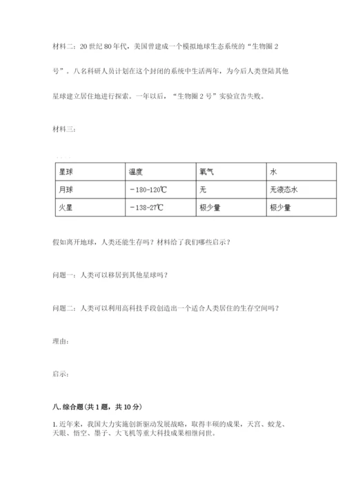 最新部编版六年级下册道德与法治期末测试卷附完整答案（名师系列）.docx