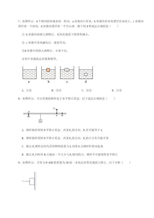 小卷练透湖南长沙市实验中学物理八年级下册期末考试专项练习试卷（解析版含答案）.docx