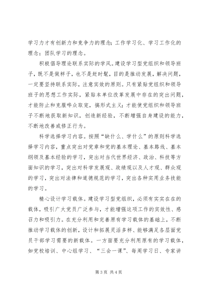 学习型党组织心得1.docx