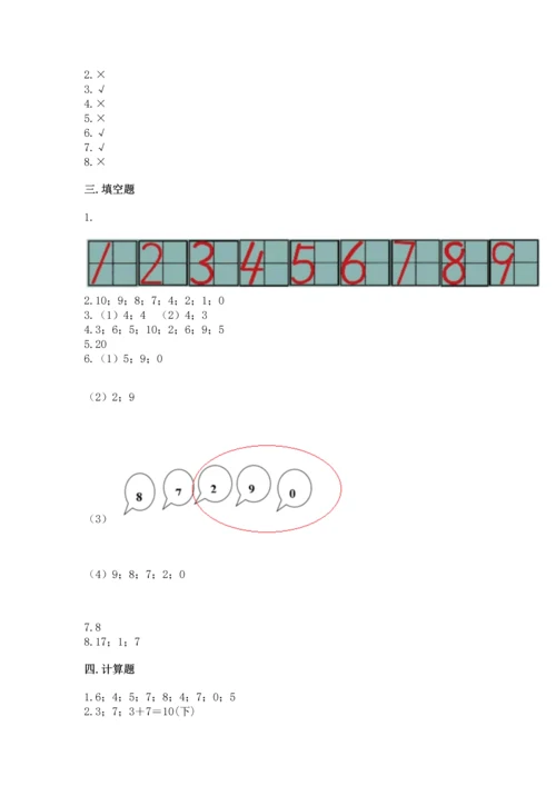 小学一年级上册数学期末测试卷【新题速递】.docx