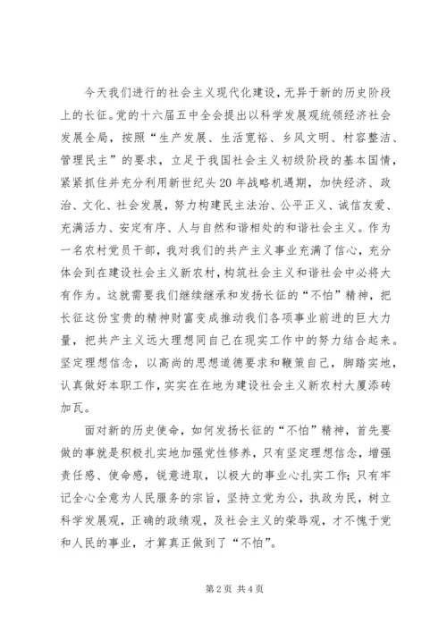 弘扬长征精神加强党性修养 (3).docx