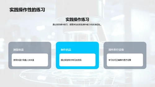 医学实验秘籍揭秘