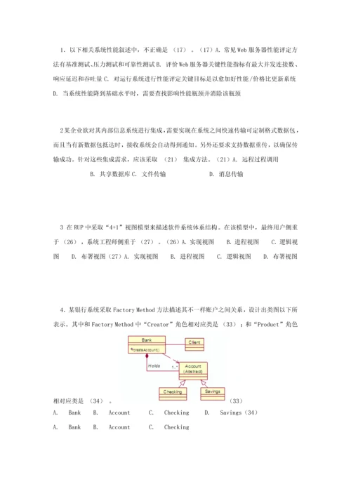 软件标准体系结构期末试题答案.docx