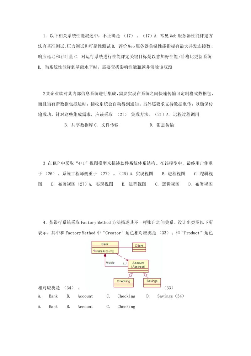 软件标准体系结构期末试题答案.docx