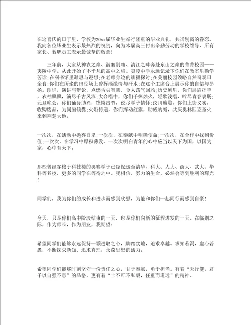 毕业典礼演讲稿600字精选13篇