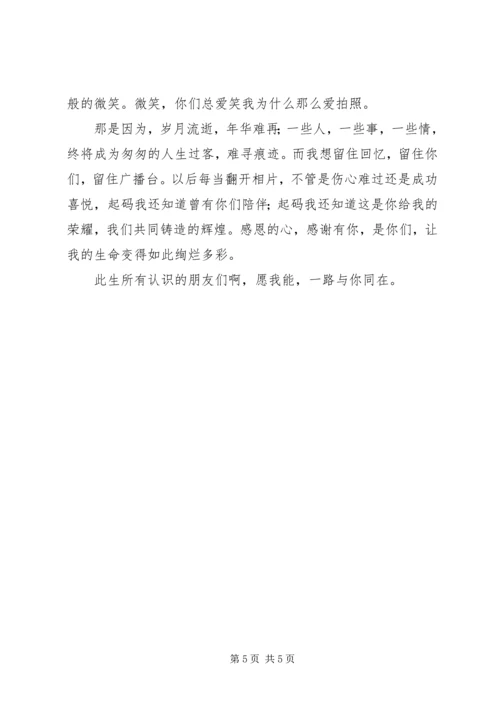 广播员个人工作计划.docx