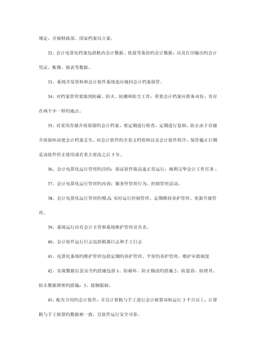 山东省会计电算化上机流程.docx