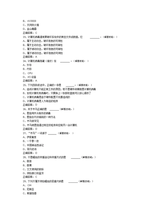 网络安全竞赛试题