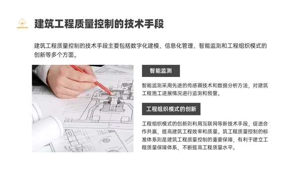 黑黄色实拍风建筑质量管理培训PPT课件