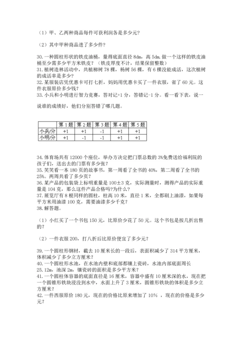 六年级小升初数学应用题50道及完整答案（精选题）.docx