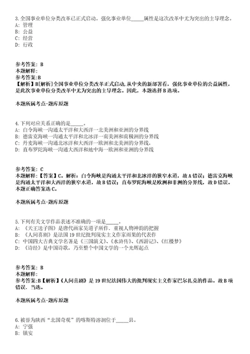 北京科技大学天津学院城市建设学院2021年招聘人员冲刺卷第9期附答案与详解