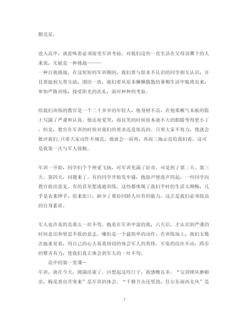 精编高中军训心得体会范文3.docx