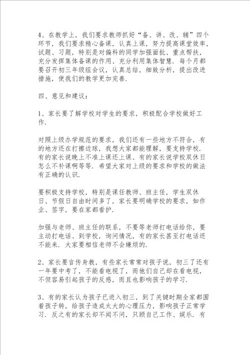 学期末家长会校领导讲话稿5篇例文