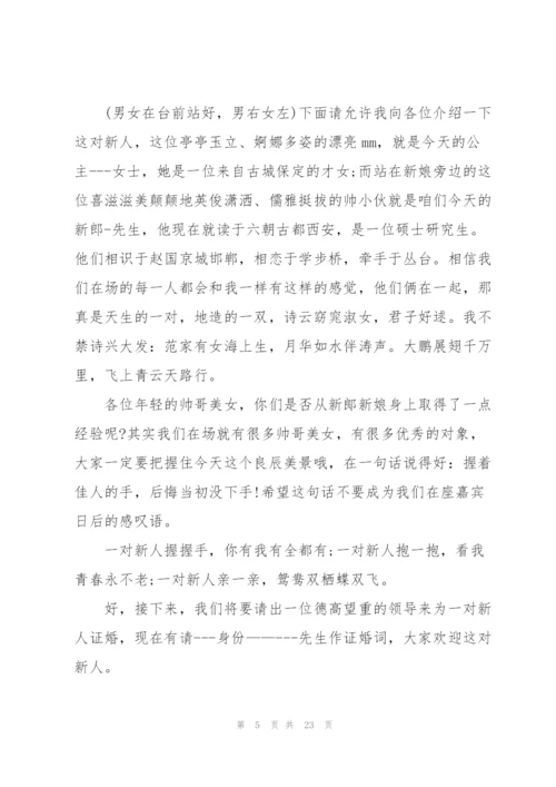 婚礼司仪主持主持词模板五篇.docx