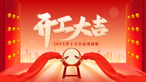 擂鼓喧天迎新春开门红启动大会通用PPT模板