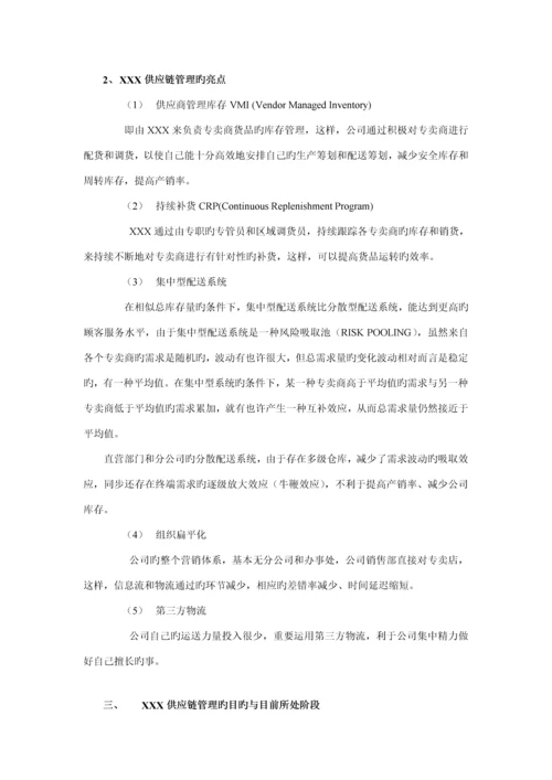 公司供应链综合管理的基本思路.docx