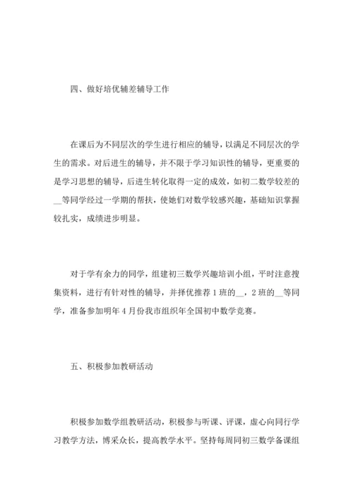 初中数学教师个人工作心得总结优秀范文.docx