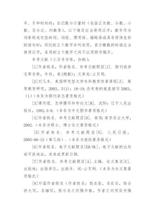 国际学术论文格式.docx