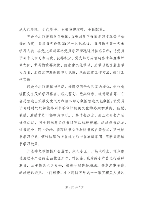 4局党组某年上半年意识形态工作情况报告.docx