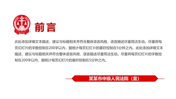 扁平化红色大气中国人民法院PPT模板