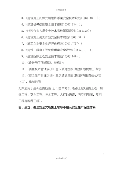 安全文明施工措施方案培训资料.docx