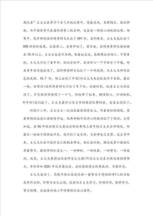 努力滋味作文初三满分作文600字