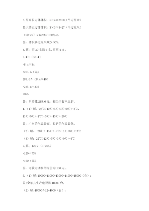 冀教版小学六年级下册数学期末综合素养测试卷及完整答案（夺冠）.docx