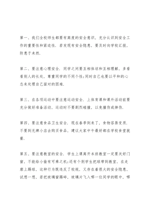 有关安全教育主题的代表演讲稿5篇.docx