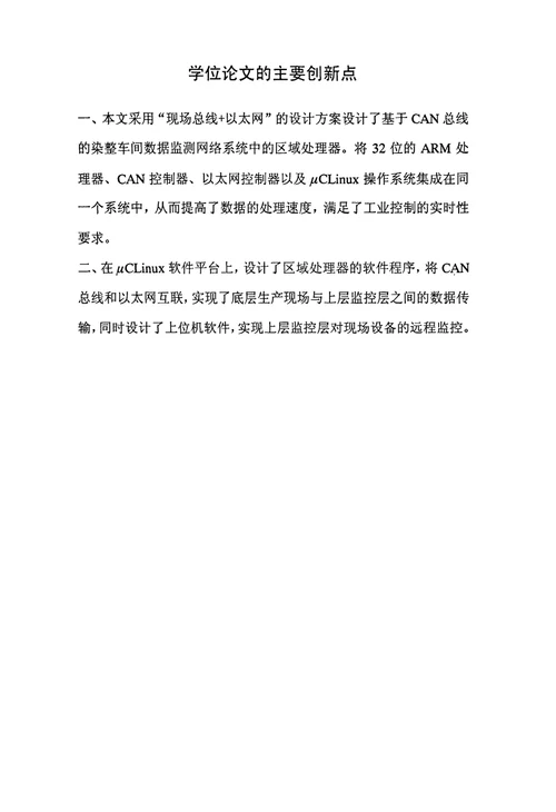 生产管理论文基于CAN总线的染整车间数据监测网络系统中区域处理器的设计