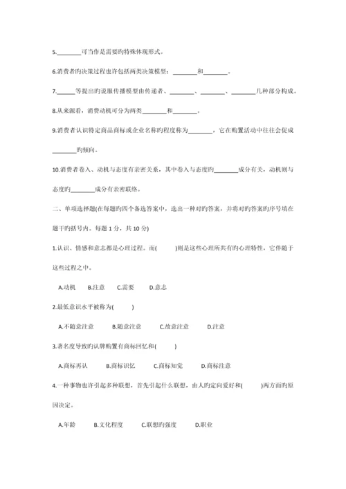 2023年浙江自考真题广告心理学.docx