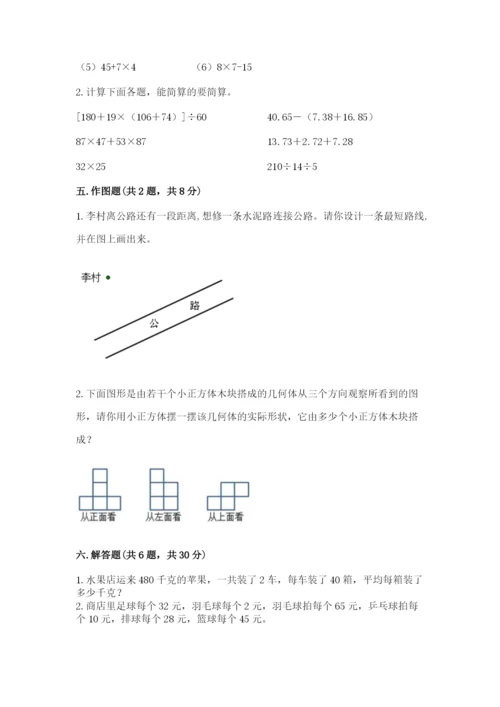 苏教版数学四年级上册期末卷及答案（名校卷）.docx