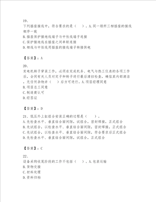2023一级建造师机电工程实务题库全优