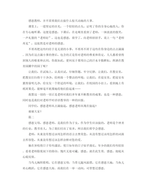精编之感恩老师演讲稿范文600字.docx