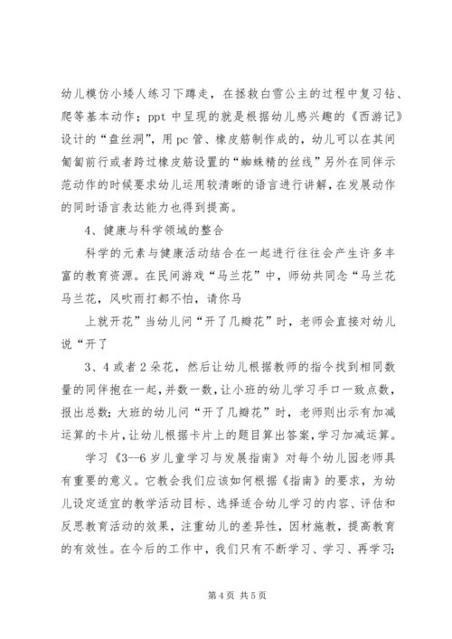 健康领域学习心得体会.docx