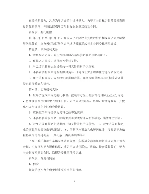 2023年融资居间服务合同范本.docx