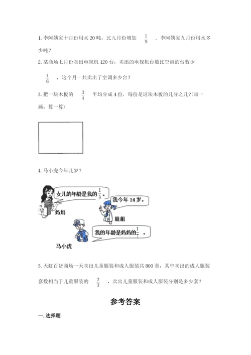 冀教版五年级下册数学第六单元 分数除法 测试卷精品（突破训练）.docx
