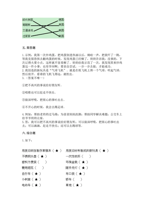 部编版二年级下册道德与法治 期末考试试卷带答案（轻巧夺冠）.docx