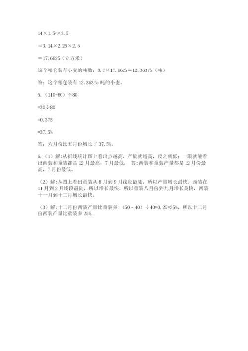 冀教版六年级下册期末真题卷及完整答案【易错题】.docx