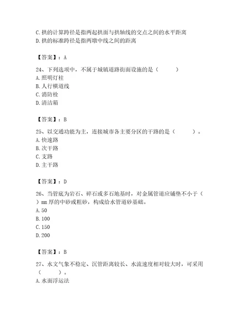 施工员之市政施工基础知识题库附参考答案精练