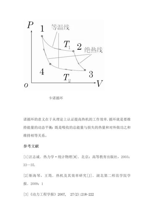 探究热力学第一定律及其应用.docx