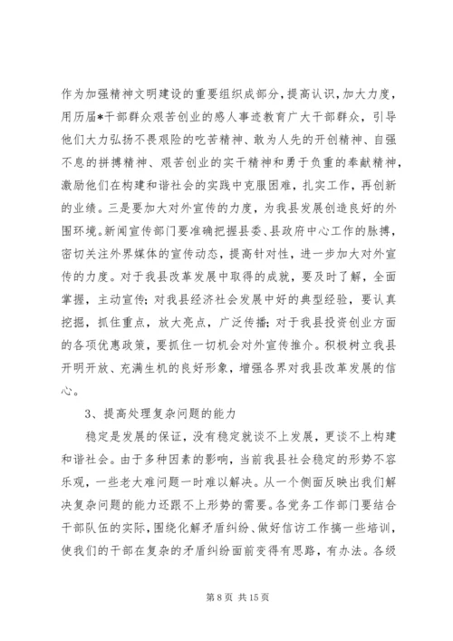 县党务工作建设的讲话稿.docx