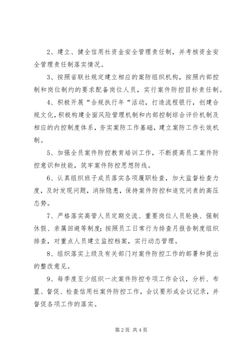 信用联社案件防控目标责任书 (3).docx