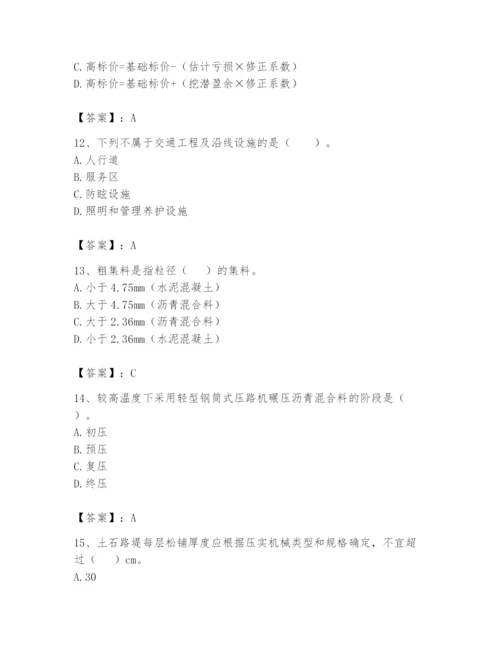 2024年一级造价师之建设工程技术与计量（交通）题库及完整答案【必刷】.docx