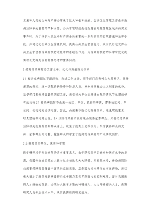 公共卫生管理在抗击新型冠状病毒肺炎疫情中的作用.docx