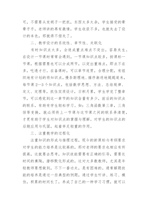 处理好数学课堂的预设与生成论文.docx