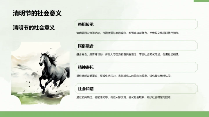 清明节传统文化PPT模板