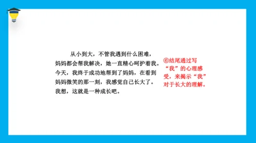 统编版语文五年级下册 第一单元 习作 那一刻，我长大了 课件