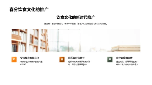春分食俗与文化解读